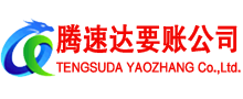 阜阳要账公司